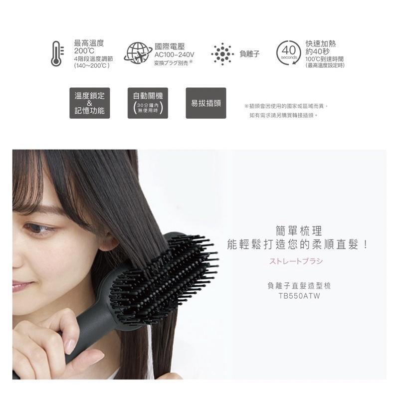 現貨免運‼️關注再折扣 日本TESCOM 負離子直髮造型梳TB550A 平板夾-細節圖2