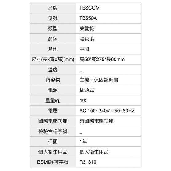 現貨免運‼️關注再折扣 日本TESCOM 負離子直髮造型梳TB550A 平板夾-細節圖9