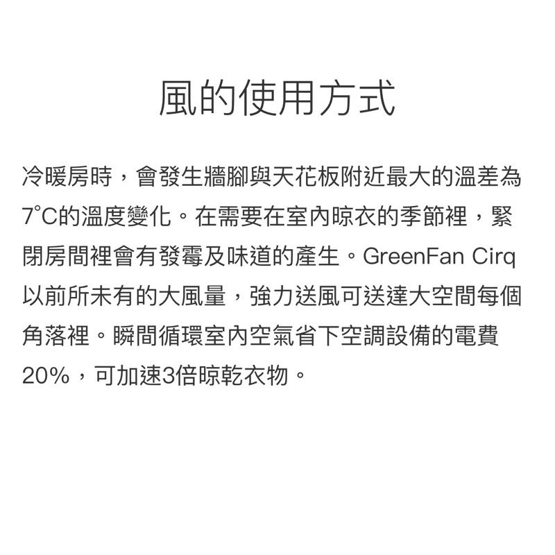 現貨免運‼️日本百慕達BALMUDA GreenFan Cirq 循環扇EGF-3300-WK原廠公司貨-細節圖5