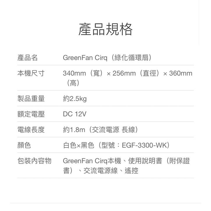 現貨免運‼️日本百慕達BALMUDA GreenFan Cirq 循環扇EGF-3300-WK原廠公司貨-細節圖9