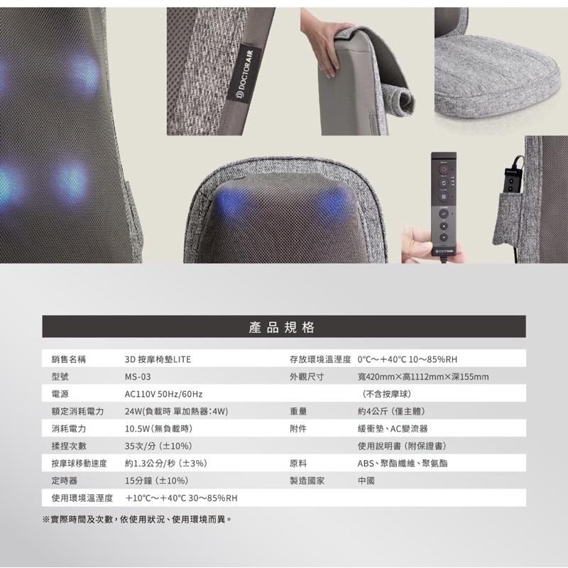 現貨免運‼️日本Doctorair 3D紓壓椅墊 LITE 按摩椅墊 台中門市-細節圖7