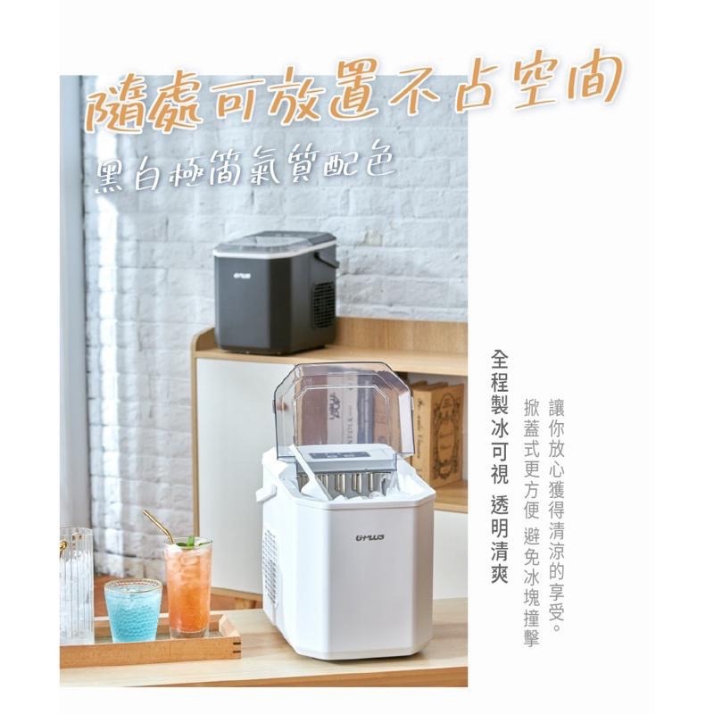 現貨‼️G-PLUS GP-IM01 GP小冰快 微電腦全自動製冰機-細節圖4