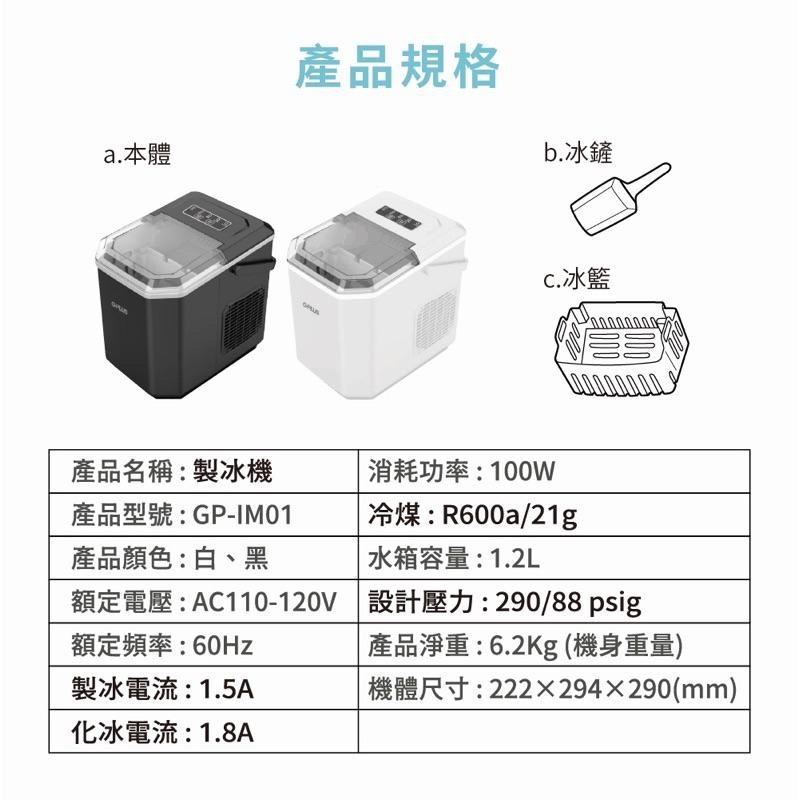 現貨‼️G-PLUS GP-IM01 GP小冰快 微電腦全自動製冰機-細節圖9