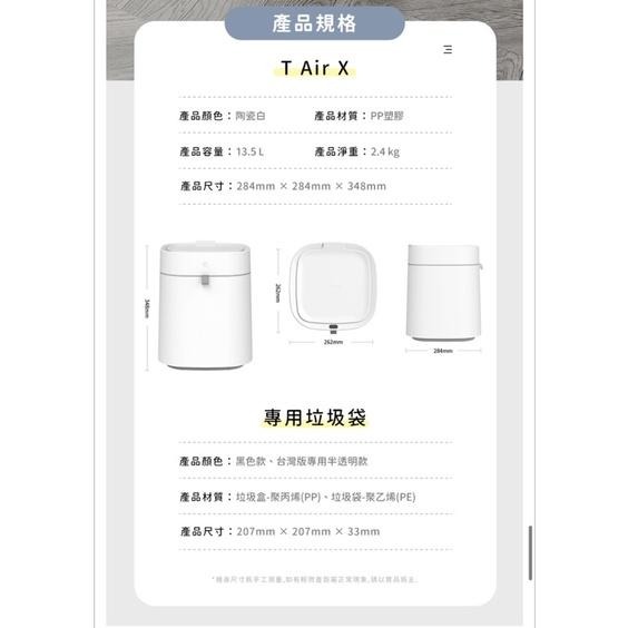 現貨免運‼️ townew 拓牛T Air X 感應式智能垃圾桶13.5L(自動打包鋪袋)原廠公司貨 附發票-細節圖9