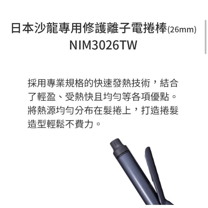 現貨免運‼️日本Nobby by TESCOM NIM3026TW/NIM3000TW電棒捲-細節圖2