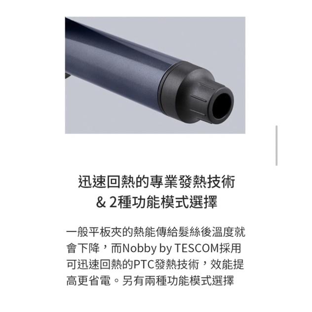 現貨免運‼️日本Nobby by TESCOM NIM3026TW/NIM3000TW電棒捲-細節圖4