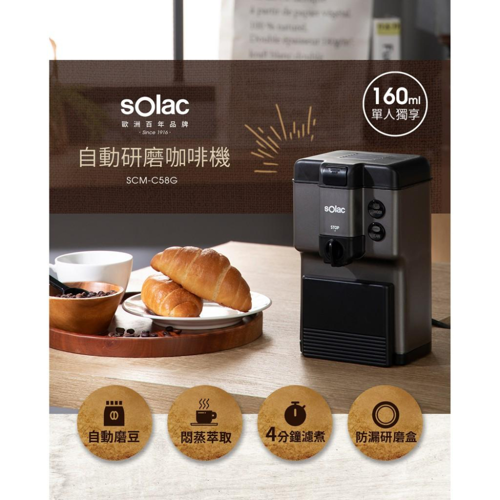 現貨免運‼️Solac 西班牙自動研磨咖啡機 鈦金灰 SCM-C58台中門市原廠貨-細節圖2