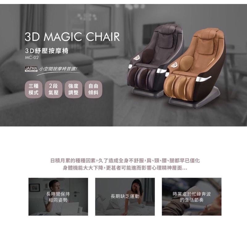 限時特惠‼️日本DOCTOR AIR 3D紓壓按摩椅 MC02 台中門市可體驗 原廠公司貨-細節圖2