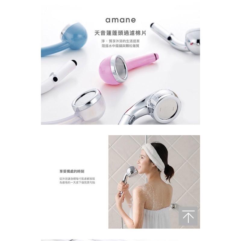 現貨不用等‼️日本amane 天音蓮蓬頭過濾棉片（一包五片）台中門市 原廠公司貨-細節圖2