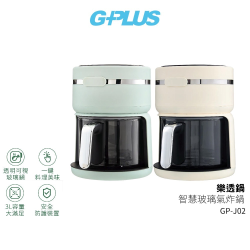 Gplus GP-J02 樂透鍋 智慧玻璃氣炸鍋