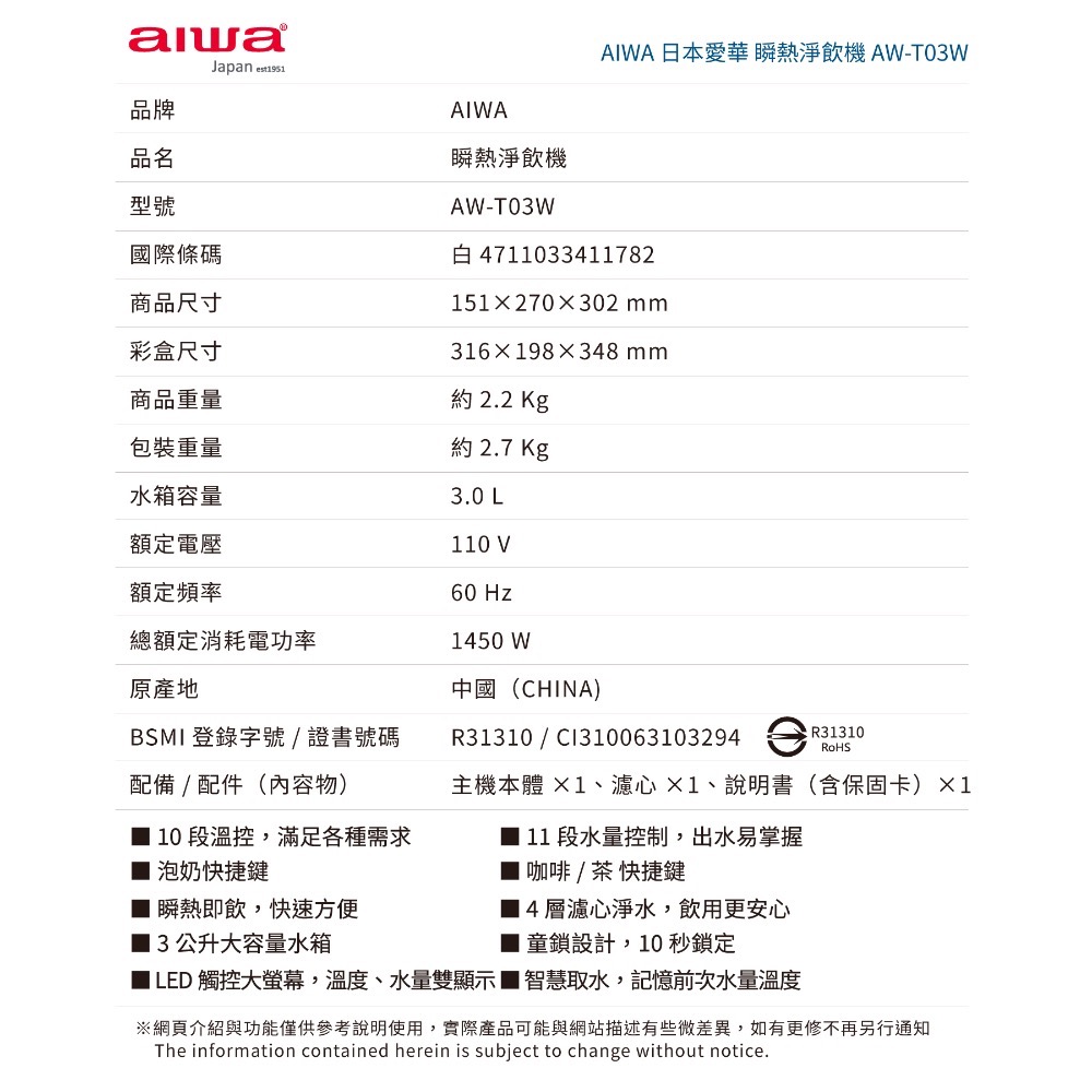 AIWA 日本愛華 銀天使瞬熱淨飲機 AW-T03W-細節圖9