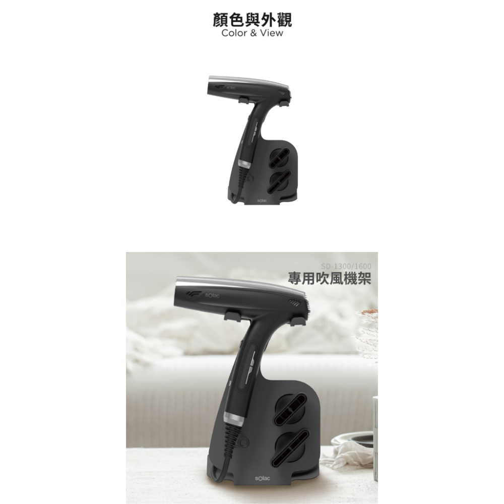 現貨‼️Solac  SD-1300/1600 系列專用吹風機架-細節圖2