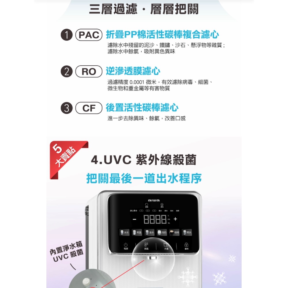 現貨‼️日本AIWA 愛華 冰火魔法師 逆滲透冰溫瞬熱淨飲機 AW-RO60-細節圖8