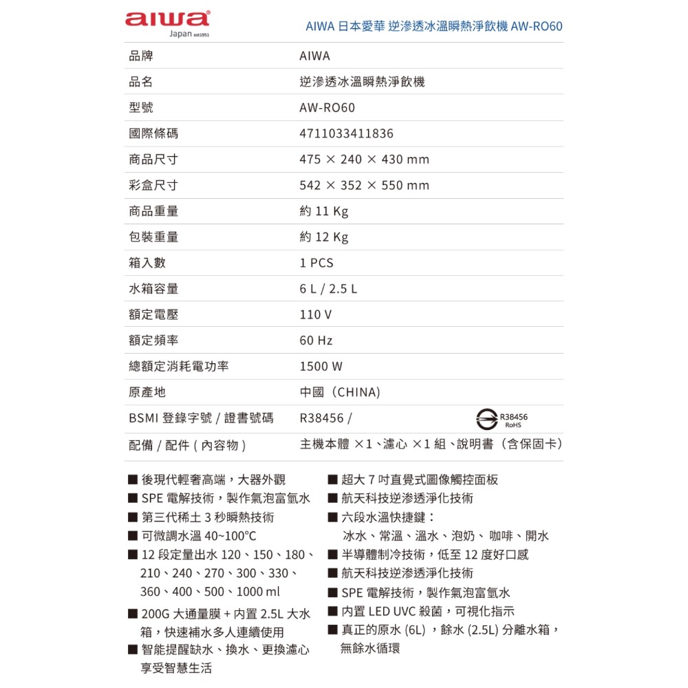 現貨‼️日本AIWA 愛華 冰火魔法師 逆滲透冰溫瞬熱淨飲機 AW-RO60-細節圖9