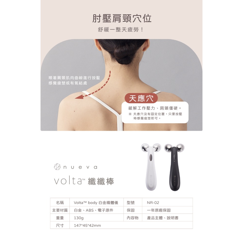 現貨‼️ nueva Volta™ body 纖纖棒 - 白金纖體儀-細節圖8