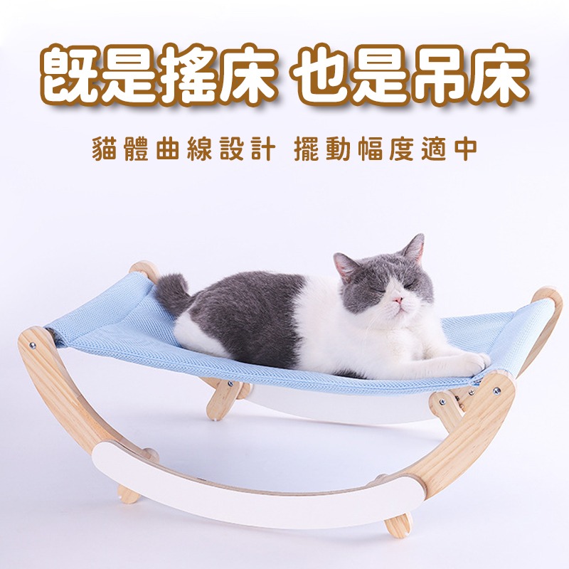【喵的咧選物】寵物搖床 貓搖床 飛行床 喵仙兒 搖搖床 四季皆宜 有效隔絕地面濕氣【台灣現貨】-細節圖3