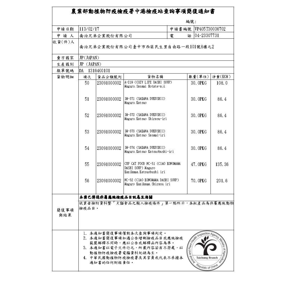 【喵的咧選物】日本CIAO 魚盛罐 貓罐 貓罐頭 貓咪食品 貓罐 副食罐 點心罐 魚盛 貓食品 貓副食罐-細節圖6