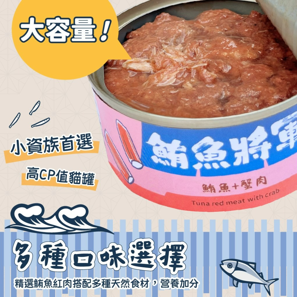 【喵的咧選物】鮪魚將軍 170g 貓罐 貓湯罐 罐罐 貓副食罐 鮪魚貓湯罐 雞肉貓罐頭 大罐 肉加倍扎實【現貨-細節圖5