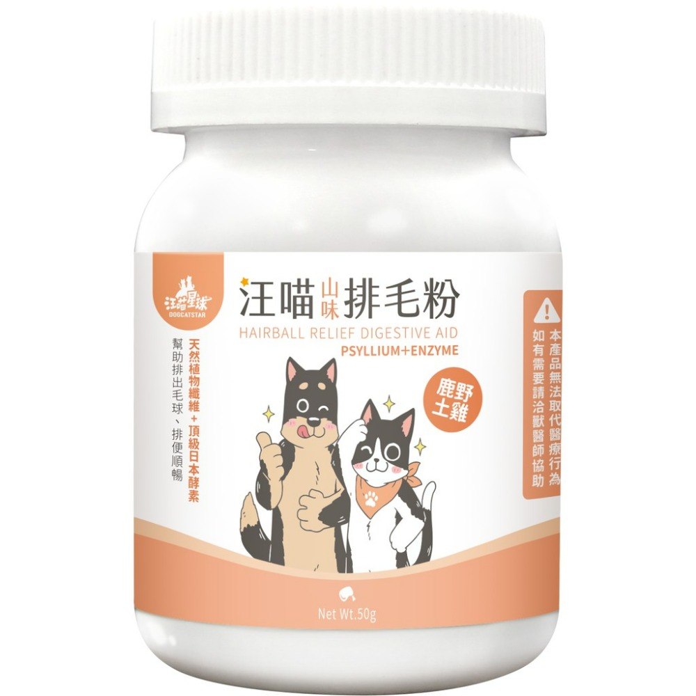 【喵的咧選物】排毛粉 50g 取代化毛膏 化毛 幫助腸胃蠕動 天然植物纖維 日本酵素 汪喵星球-規格圖1
