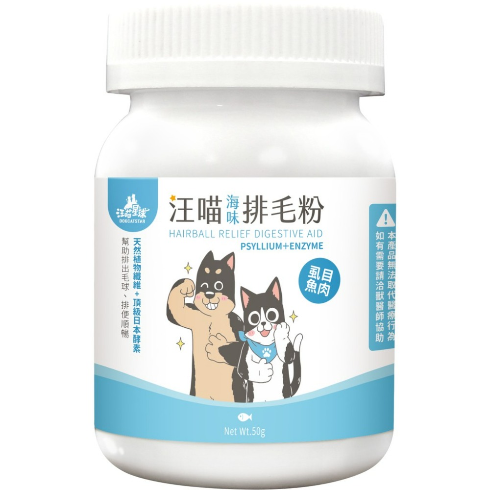【喵的咧選物】排毛粉 50g 取代化毛膏 化毛 幫助腸胃蠕動 天然植物纖維 日本酵素 汪喵星球-規格圖2