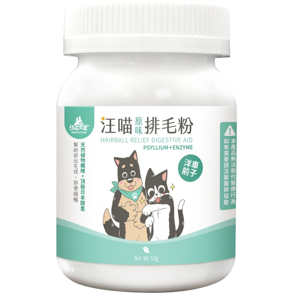 【喵的咧選物】排毛粉 50g 取代化毛膏 化毛 幫助腸胃蠕動 天然植物纖維 日本酵素 汪喵星球-規格圖3