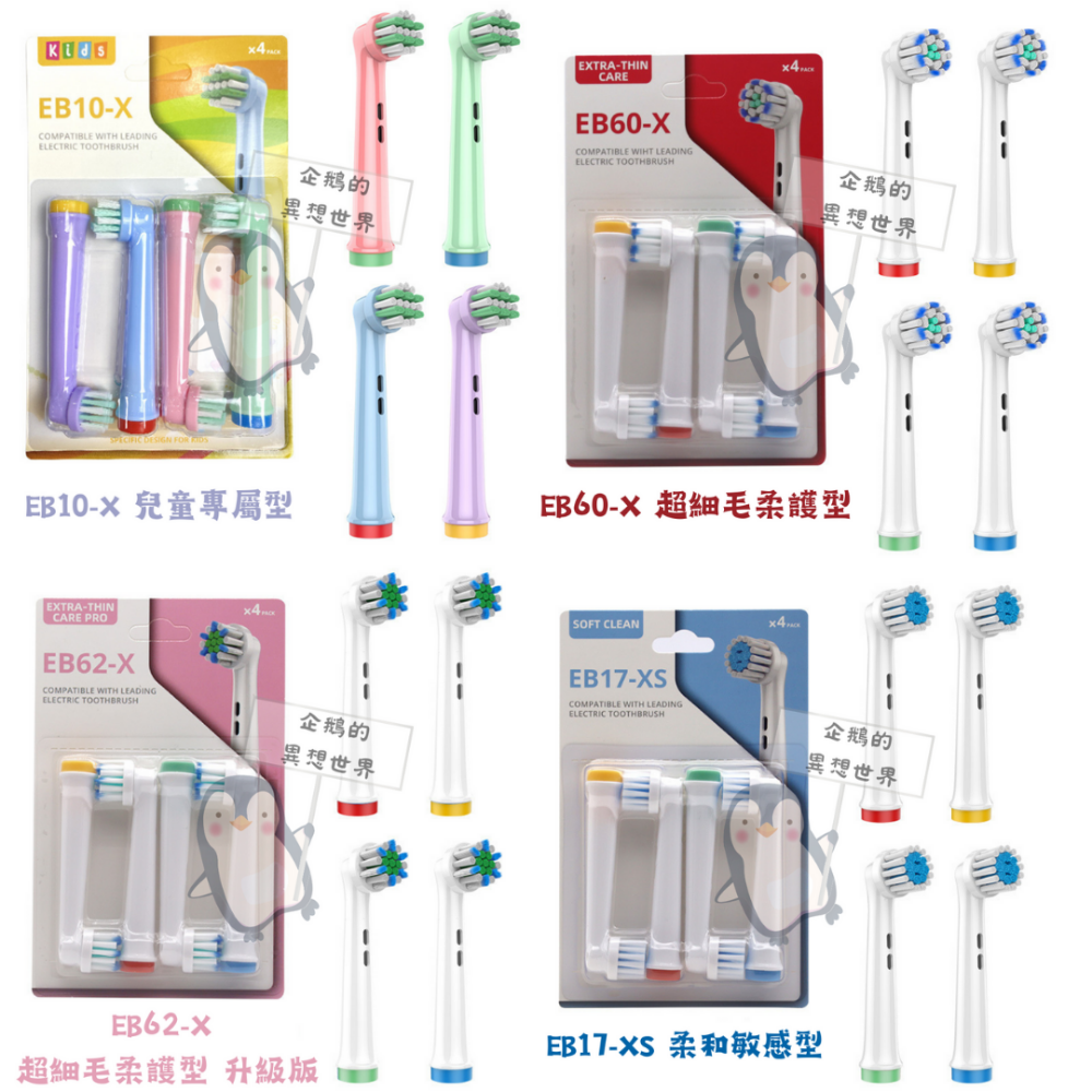 歐樂B刷頭 現貨 oral-B刷頭 副廠刷頭 電動牙刷 刷頭 兒童牙刷 兒童刷頭 各式刷頭 多種刷頭 防塵蓋-細節圖2