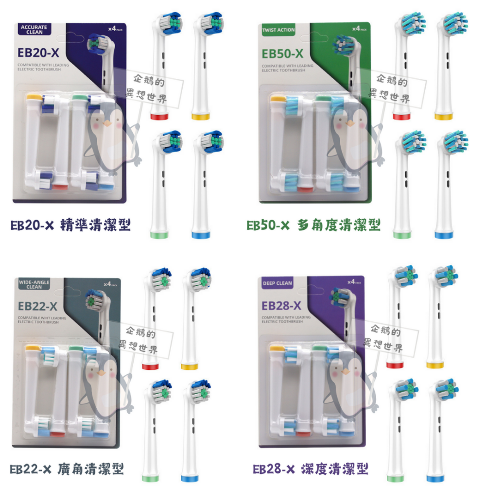 歐樂B刷頭 現貨 oral-B刷頭 副廠刷頭 電動牙刷 刷頭 兒童牙刷 兒童刷頭 各式刷頭 多種刷頭 防塵蓋-細節圖3