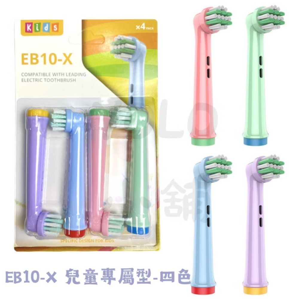 歐樂B刷頭 現貨 oral-B刷頭 副廠刷頭 電動牙刷 刷頭 兒童牙刷 兒童刷頭 各式刷頭 多種刷頭 防塵蓋-規格圖7