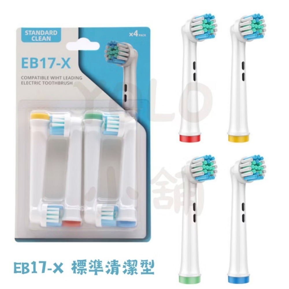 歐樂B刷頭 現貨 oral-B刷頭 副廠刷頭 電動牙刷 刷頭 兒童牙刷 兒童刷頭 各式刷頭 多種刷頭 防塵蓋-規格圖7