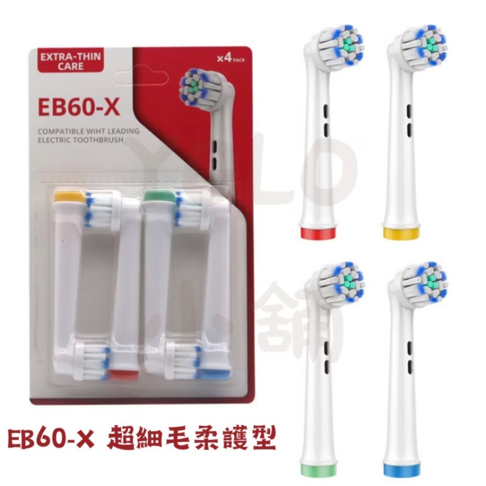 歐樂B刷頭 現貨 oral-B刷頭 副廠刷頭 電動牙刷 刷頭 兒童牙刷 兒童刷頭 各式刷頭 多種刷頭 防塵蓋-規格圖7
