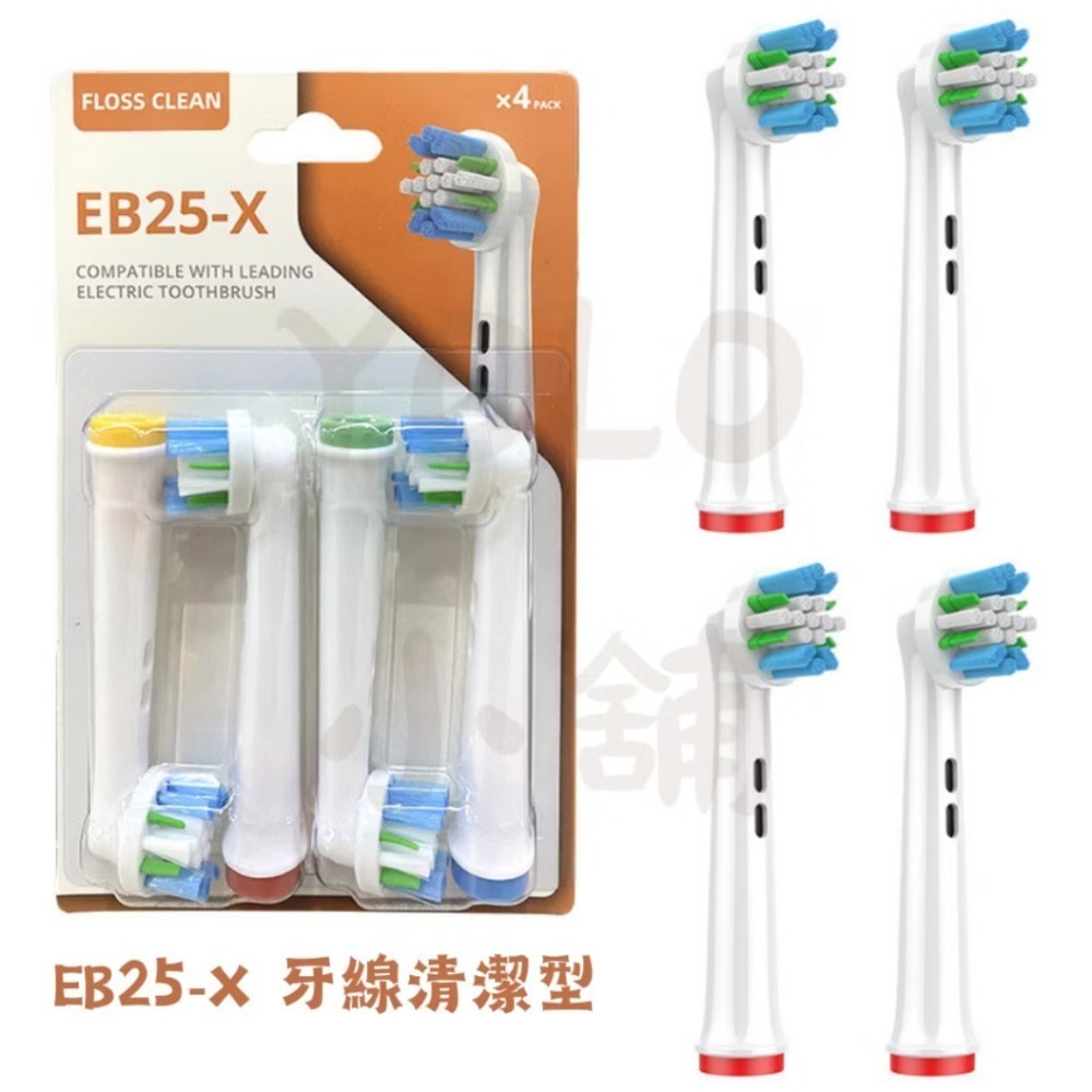歐樂B刷頭 現貨 oral-B刷頭 副廠刷頭 電動牙刷 刷頭 兒童牙刷 兒童刷頭 各式刷頭 多種刷頭 防塵蓋-規格圖7