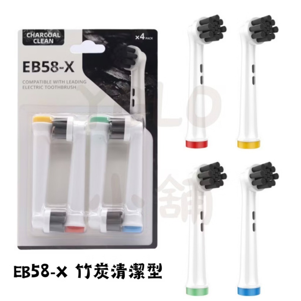 EB58-X 竹炭清潔款