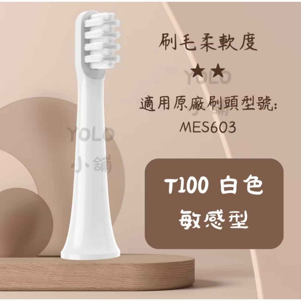 現貨 小米副廠刷頭 米家刷頭 獨立包裝含防塵蓋 單支售 T100 T200 T300 T500 T700 素士 貝醫生-規格圖1