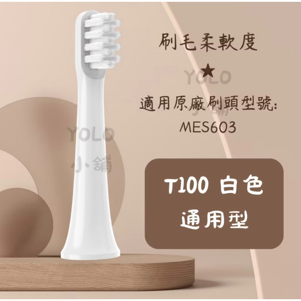 現貨 小米副廠刷頭 米家刷頭 獨立包裝含防塵蓋 單支售 T100 T200 T300 T500 T700 素士 貝醫生-規格圖1