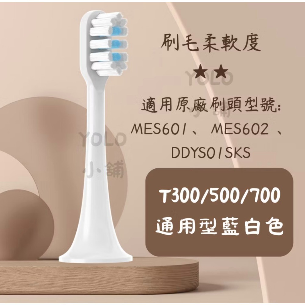 現貨 小米副廠刷頭 米家刷頭 獨立包裝含防塵蓋 單支售 T100 T200 T300 T500 T700 素士 貝醫生-規格圖1