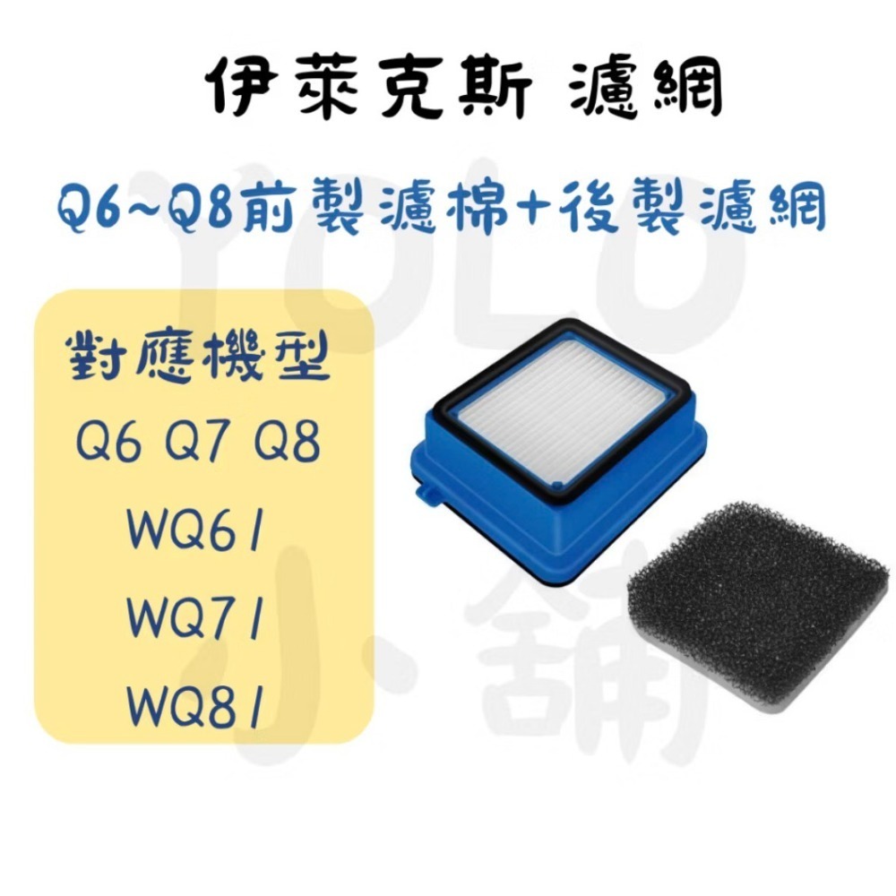 現貨伊萊克斯濾網 Q6 Q7 Q8 Q9 Q9P PF91濾網 副廠濾網 完美管家 吸塵器濾網 Electrolux-規格圖1