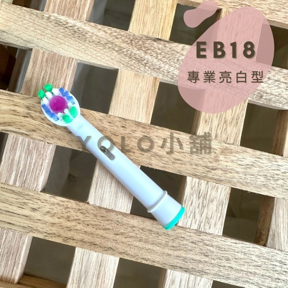 現貨高品質歐樂B刷頭 oral-B刷頭每支含防塵蓋出貨 副廠刷頭 各式刷頭-規格圖1