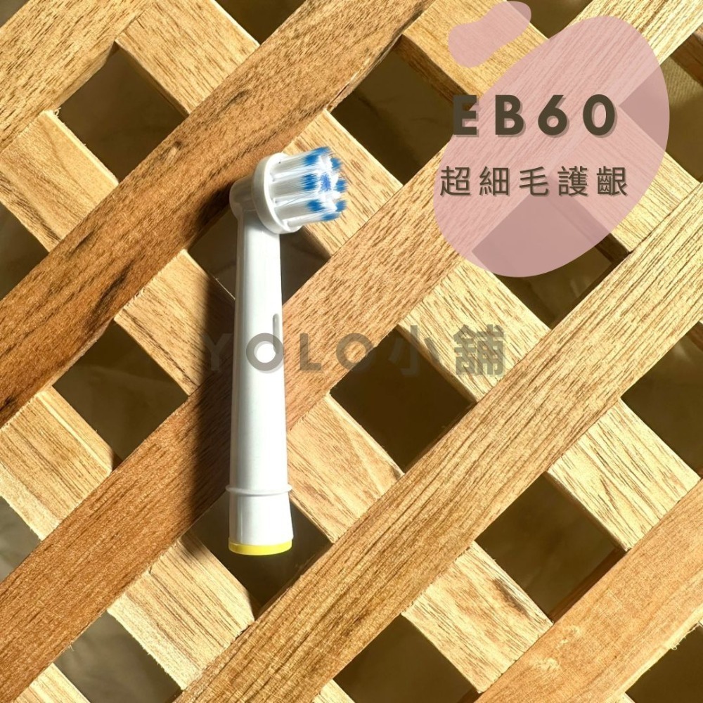 EB60 -超細毛護齦刷頭(1支)