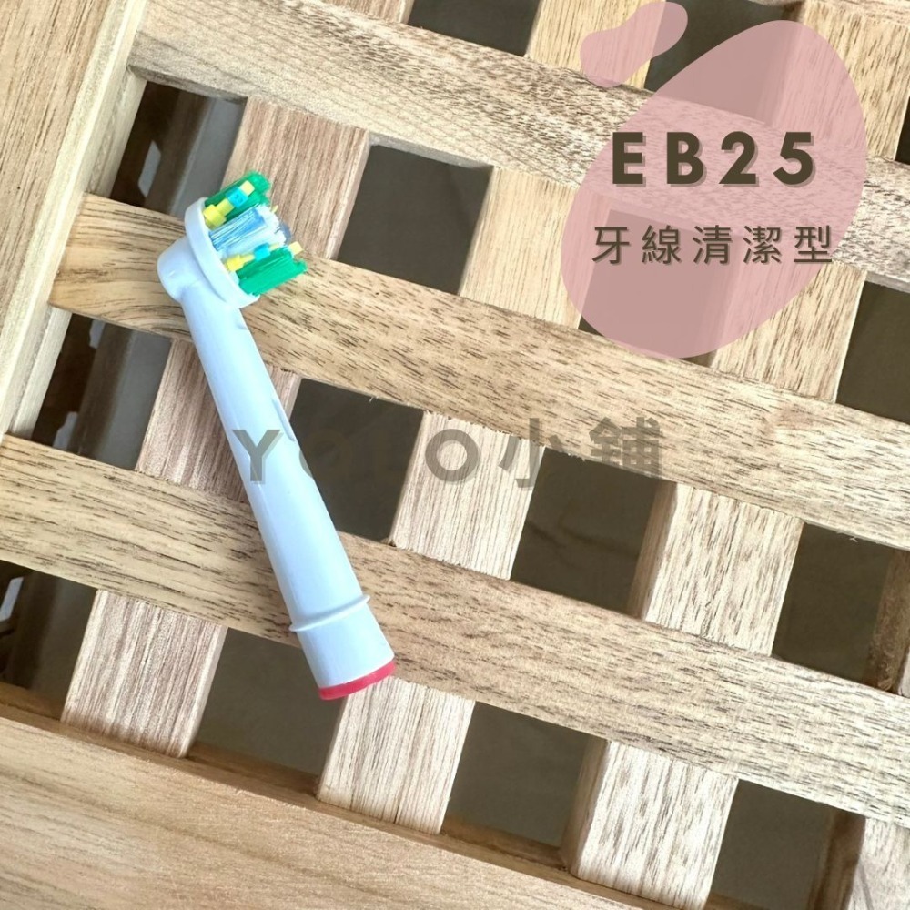 現貨高品質歐樂B刷頭 oral-B刷頭每支含防塵蓋出貨 副廠刷頭 各式刷頭-規格圖1