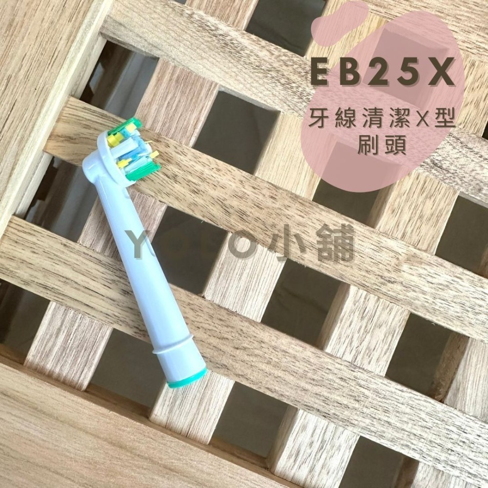 現貨高品質歐樂B刷頭 oral-B刷頭每支含防塵蓋出貨 副廠刷頭 各式刷頭-規格圖1