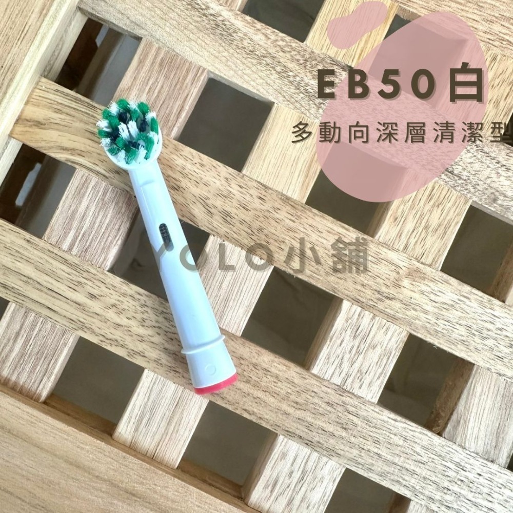 現貨高品質歐樂B刷頭 oral-B刷頭每支含防塵蓋出貨 副廠刷頭 各式刷頭-規格圖1