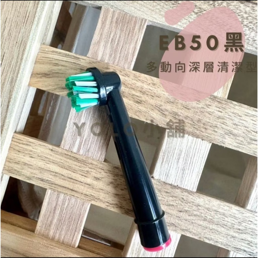 現貨高品質歐樂B刷頭 oral-B刷頭每支含防塵蓋出貨 副廠刷頭 各式刷頭-規格圖1