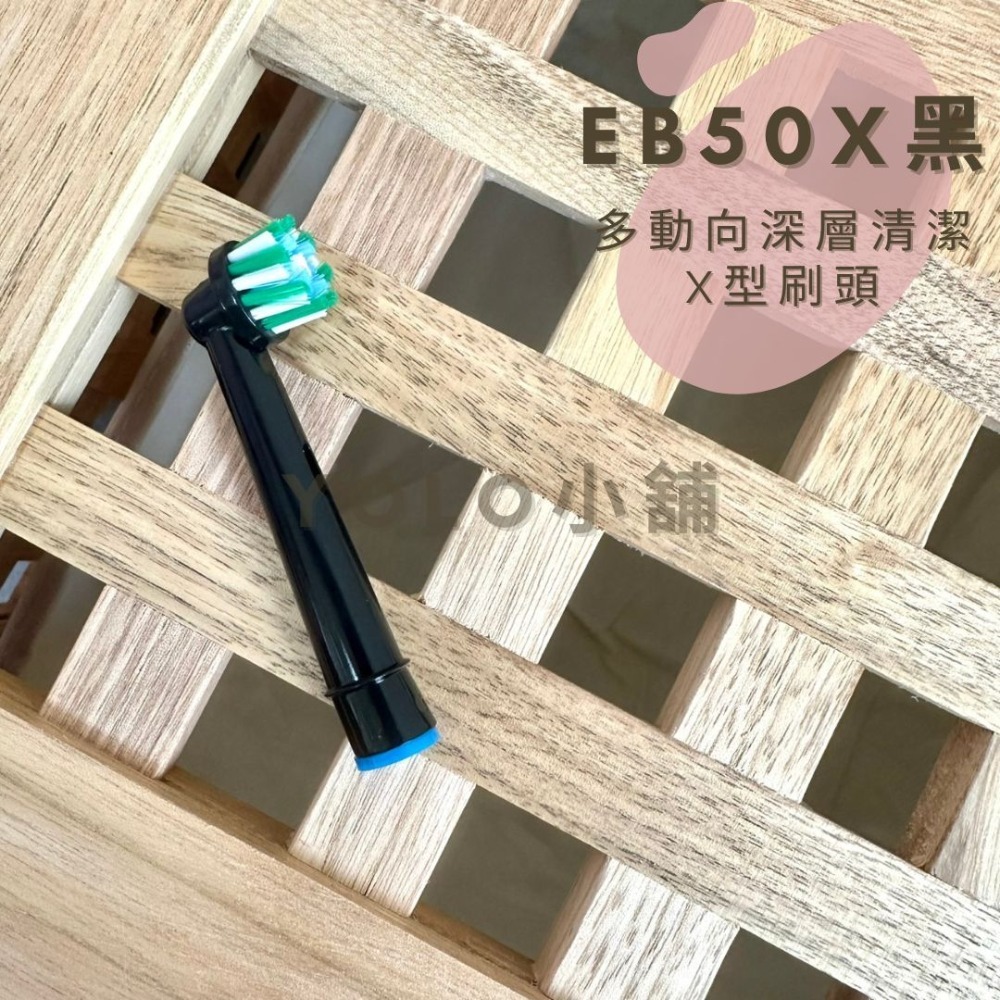 現貨高品質歐樂B刷頭 oral-B刷頭每支含防塵蓋出貨 副廠刷頭 各式刷頭-規格圖1