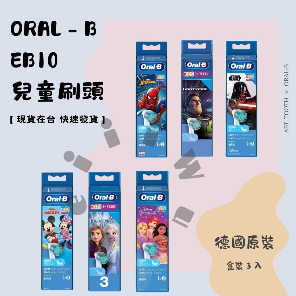 原廠Oralb  EB10S 兒童刷頭 電動牙刷刷頭 德國百靈 歐樂B 兒童 刷頭-細節圖2
