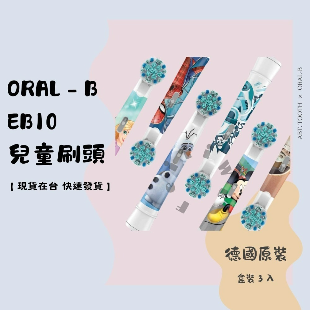原廠Oralb  EB10S 兒童刷頭 電動牙刷刷頭 德國百靈 歐樂B 兒童 刷頭-細節圖3