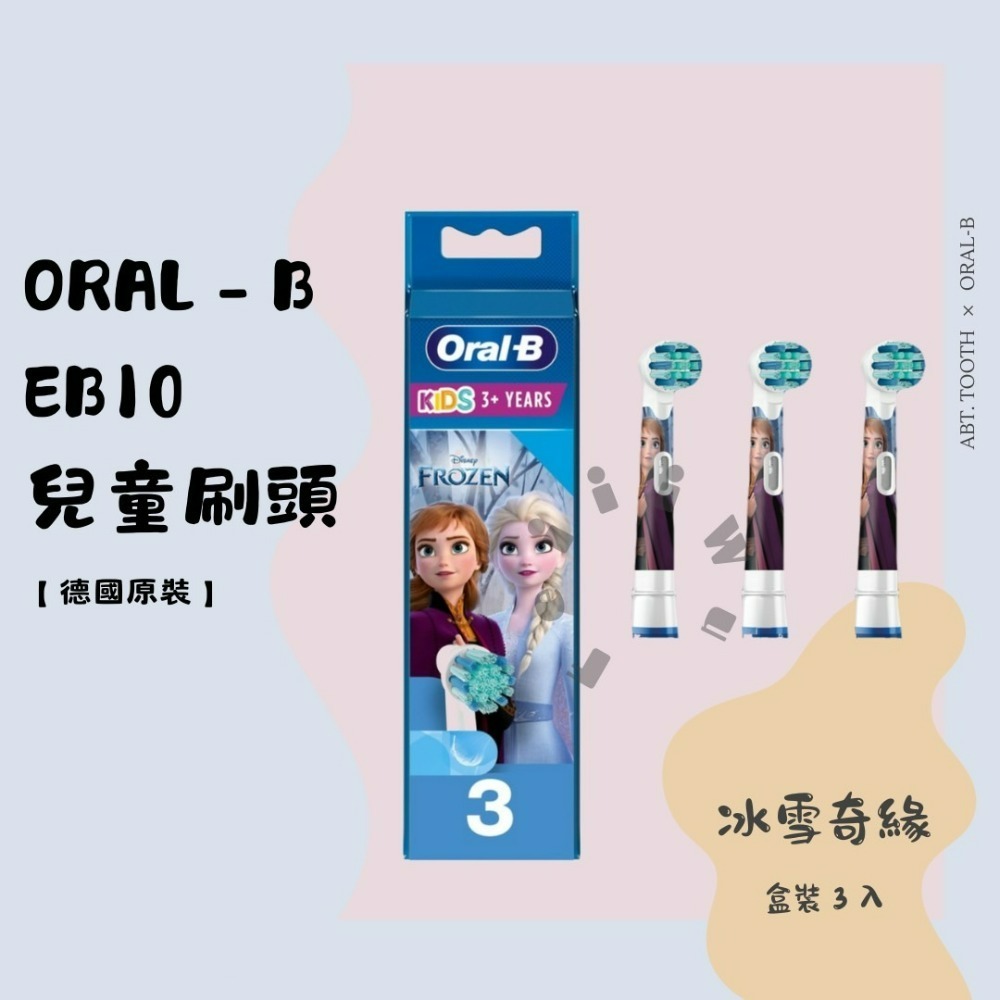 原廠Oralb  EB10S 兒童刷頭 電動牙刷刷頭 德國百靈 歐樂B 兒童 刷頭-規格圖3