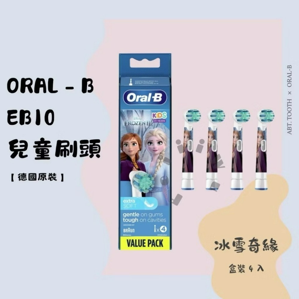 原廠Oralb  EB10S 兒童刷頭 電動牙刷刷頭 德國百靈 歐樂B 兒童 刷頭-規格圖3