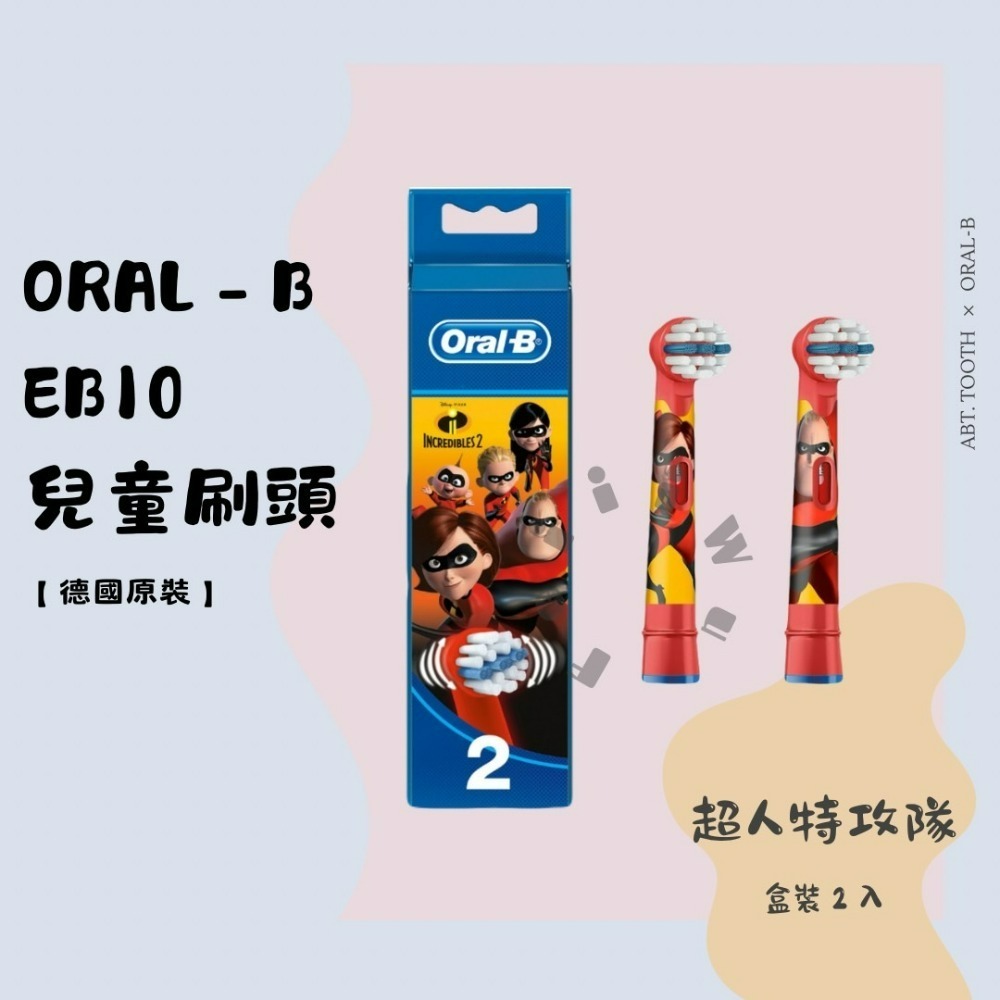 原廠Oralb  EB10S 兒童刷頭 電動牙刷刷頭 德國百靈 歐樂B 兒童 刷頭-規格圖3