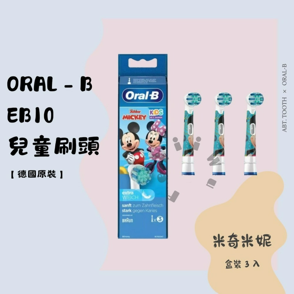 原廠Oralb  EB10S 兒童刷頭 電動牙刷刷頭 德國百靈 歐樂B 兒童 刷頭-規格圖3