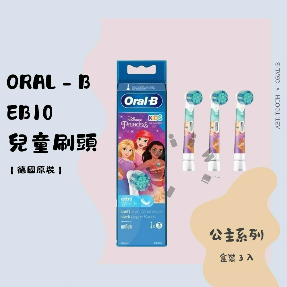 原廠Oralb  EB10S 兒童刷頭 電動牙刷刷頭 德國百靈 歐樂B 兒童 刷頭-規格圖3